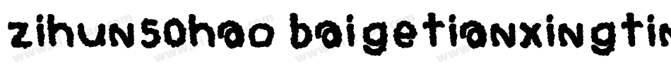 zihun50hao baigetianxingtingti字体转换